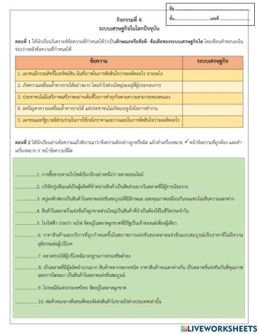 กิจกรรมที่ 4
