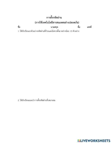 วิทยาการคำนวณ ม.1 ใบงาน 1.2