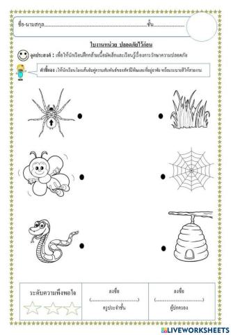 ใบงานหน่วยปลอดภัยไว้ก่อน