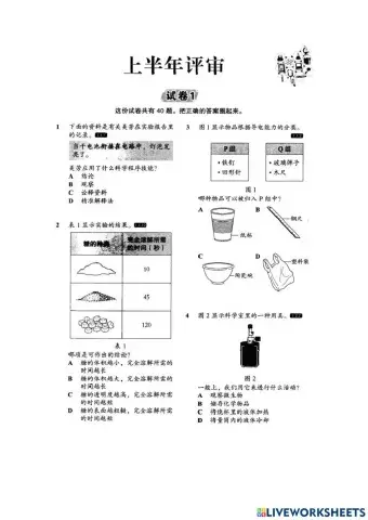 五年级科学 评审