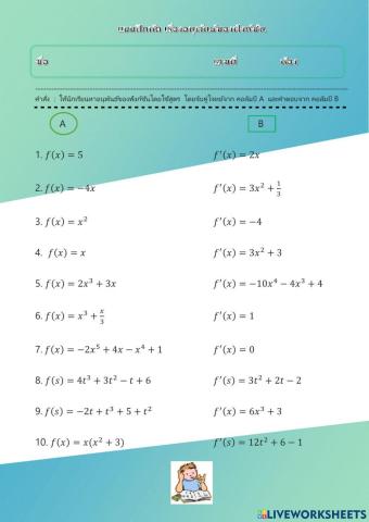 อนุพันธ์ของฟังก์ชัน