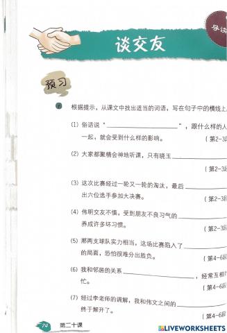 -谈交友》预习题