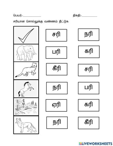 Tamil two letter words