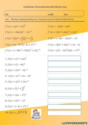 อนุพันธฺฟังก์ชันประกอบ