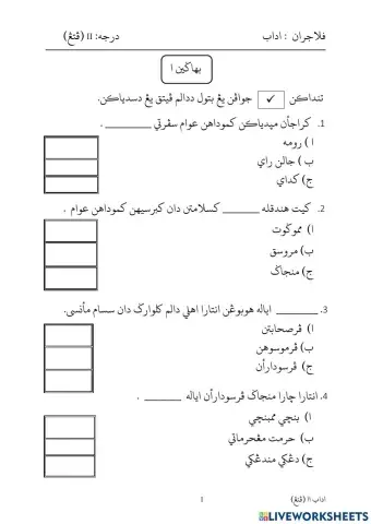 Peperiksaan akhir tahun darjah 2 pelajaran  adab