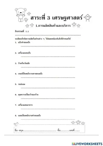 ปัจจัยการผลิต