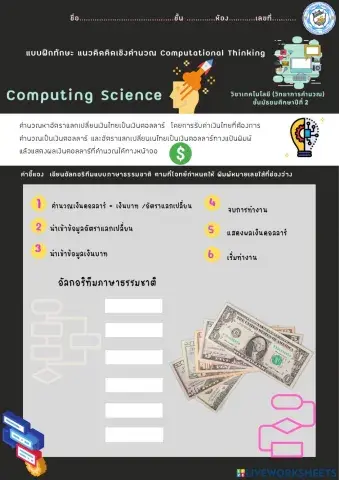 การออกแบบขั้นตอนวิธี