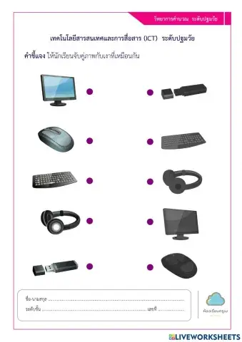 Ict ปฐมวัย