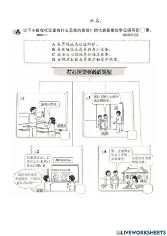 五年级道德单元九见义勇为