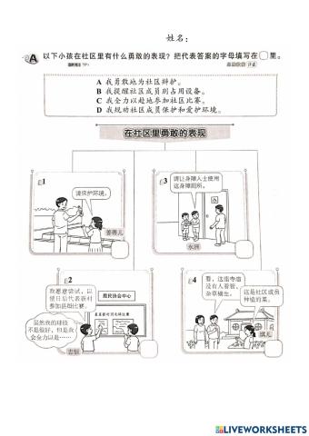 五年级道德单元九见义勇为