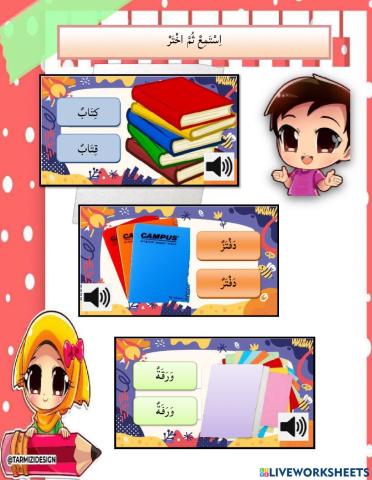 الأدوات الدراسية