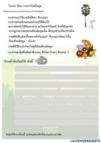 ใบงานกระต่ายไม่ตื่นตูม