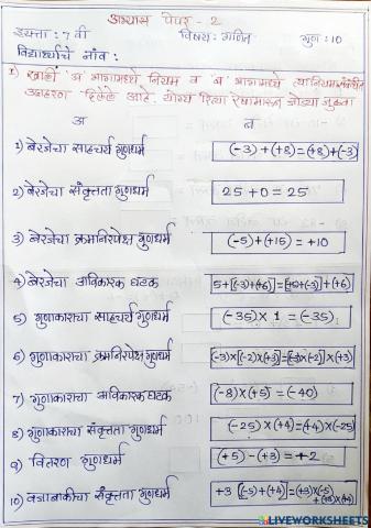 पूर्णांकांचे गुणधर्म