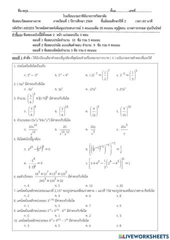 สอบกลางภาคเรื่องสมบัติเลขยกกำลังและเลขโดดในหลักหน่วย