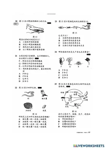 五年级科学 评审