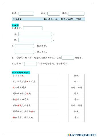 中五华文：劝学（荀子）