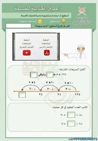 الطرق الكتابية للقسمة٢