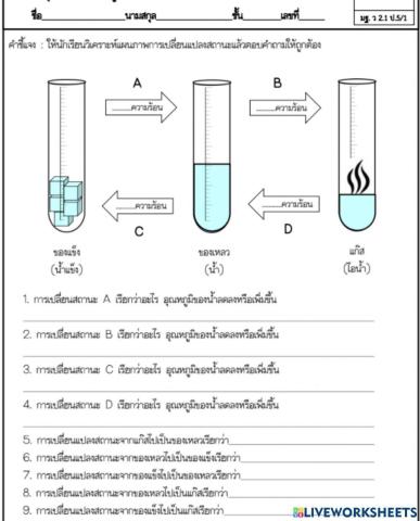 การเปลี่ยนสถานะ