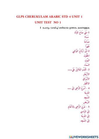 Arabic std 4 unit 1 test 1