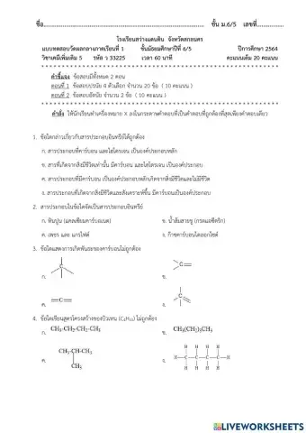 เคมีอินทรีย์