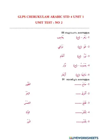 Arabic std 4 unit 1 test 2