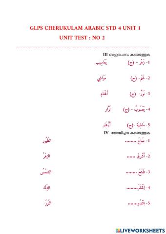 Arabic std 4 unit 1 test 2