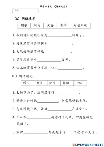 二年级华语 单元11