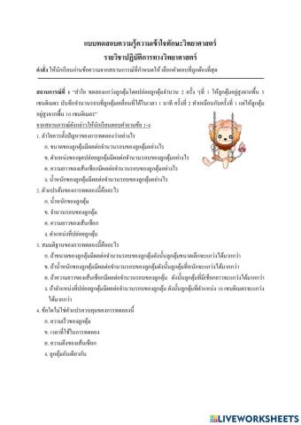 ทักษะวิทยาศาสตร์