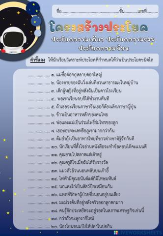 แบบฝึกทักษะ เรื่อง โครงสร้างของประโยค