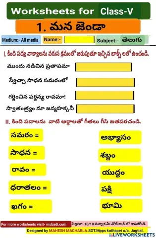 5th-TELUGU-WS-1-1-BY MAHESH MACHARLA