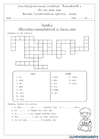 แบบฝึกเสริมทักษะเรื่อง Past Simple tense