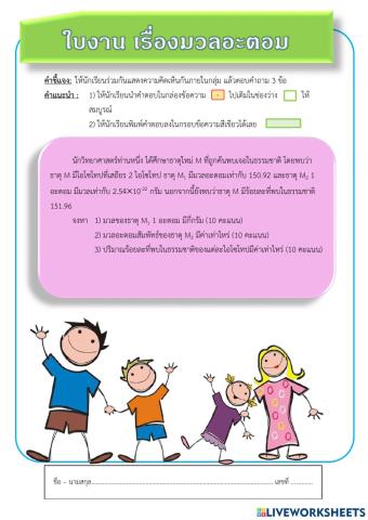 มวลอะตอม