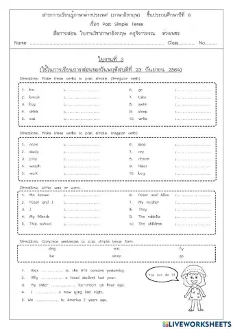 แบบฝึกหัดเรื่อง Past Simple Tense