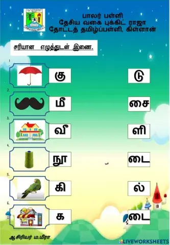ஈரெழுத்துச் சொற்கள்