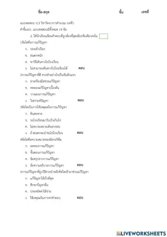 วิทยาการคำนวณ ป.3