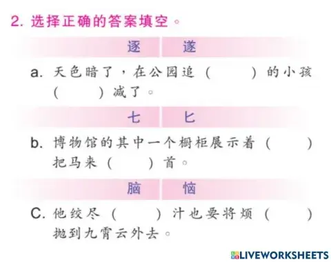 第13课：形似字填充