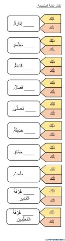 Bahasa Arab Tahun 4 ( احب مدرستي ) Ms 69