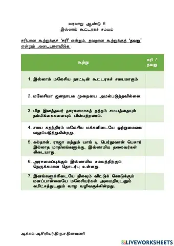 வரலாறு ஆண்டு 6