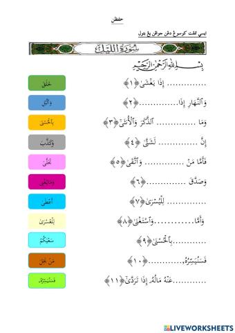 Hafazan tahun 3 surah al lail