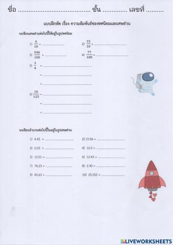 ค.สัมพันธ์ทศนิยม