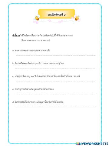 จุดมุ่งหมายของการเขียน