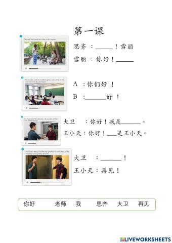 汉语会话第一课