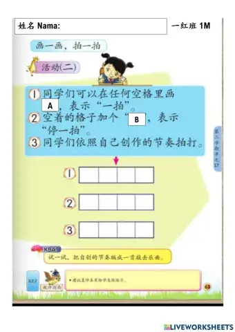 1年级音乐 创意节奏