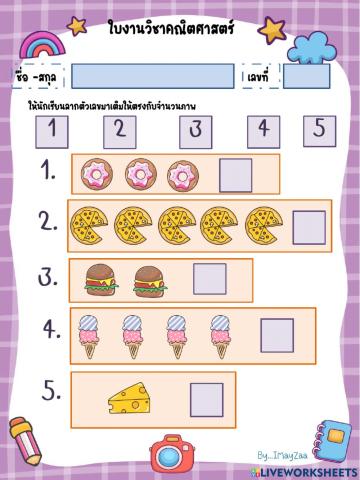 จำนวนนับ1-5