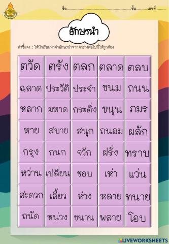 อักษรนำ (ครูนุสรา)