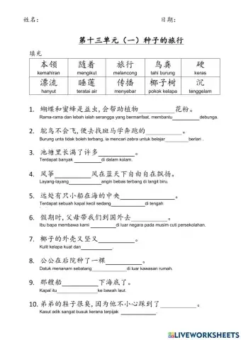 二年级 单元十三 （种子的旅行）