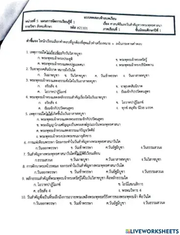 พระพุทธ ม.1