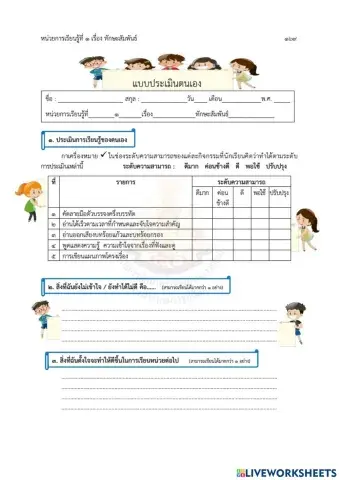 แบบประเมินท้ายหน่วยที่ 1