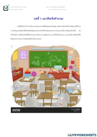 เรื่อง แนวคิดเชิงคำนวณ