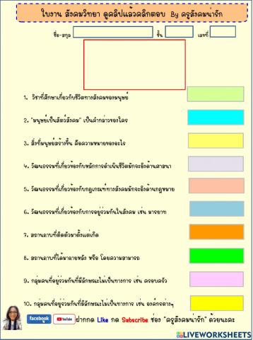 สังคมวิทยา 2-ครูสังคมน่ารัก